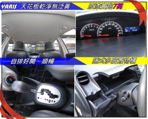 YARIS 07年G版~原漆實跑7萬 照片6