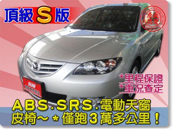 SUM聯泰汽車 MAZDA3 僅跑3萬多 照片1