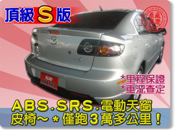 SUM聯泰汽車 MAZDA3 僅跑3萬多 照片10