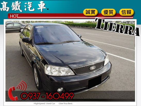 06 福特 TIERRA XT 高鐵汽車 照片2