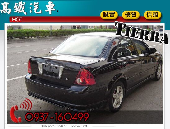 06 福特 TIERRA XT 高鐵汽車 照片3