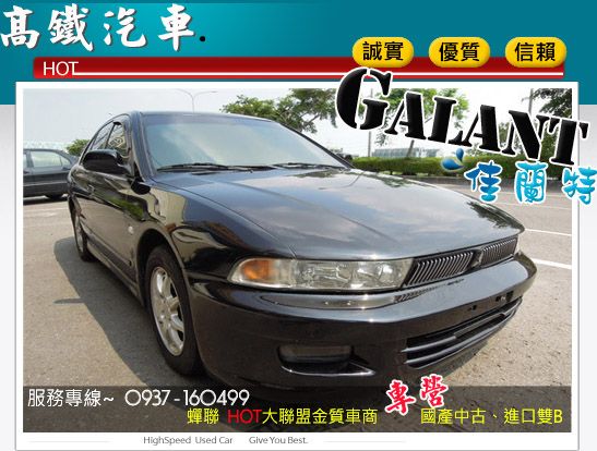 【高鐵汽車】2004 三菱 佳蘭特  照片1