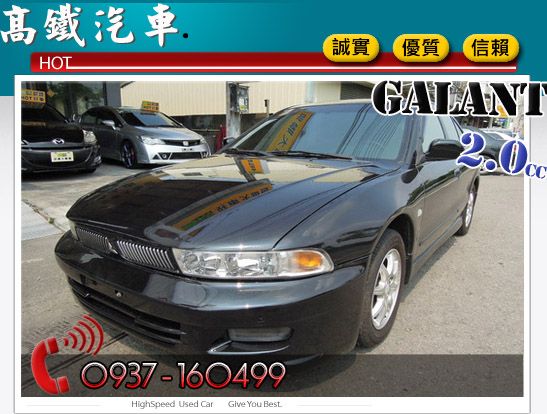 【高鐵汽車】2004 三菱 佳蘭特  照片3