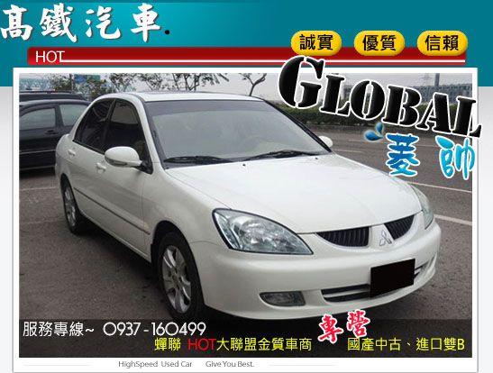 【高鐵汽車】2007 三菱 菱帥 照片1