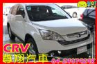 台中市本田 Honda CR-V 2.0 HONDA 台灣本田 / CR-V中古車