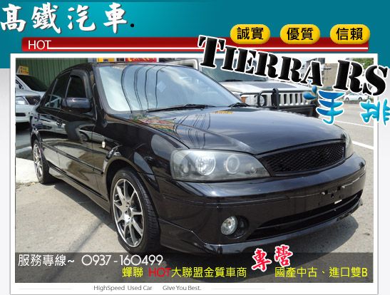 【高鐵汽車】2003 福特 RS 照片1