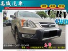 台中市 經濟實惠 ★ 本田 CRV HONDA 台灣本田 / CR-V中古車