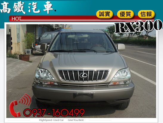 【高鐵汽車】2002 凌志 RX300  照片2