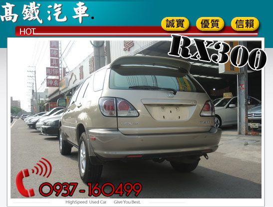 【高鐵汽車】2002 凌志 RX300  照片6