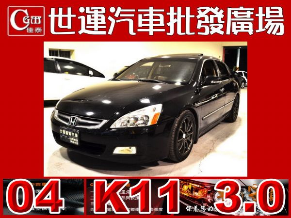 04 ACCORD 3.0 免頭款免保人 照片1