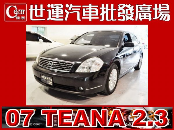 07 TEANA 2.3 免頭款免保人 照片1