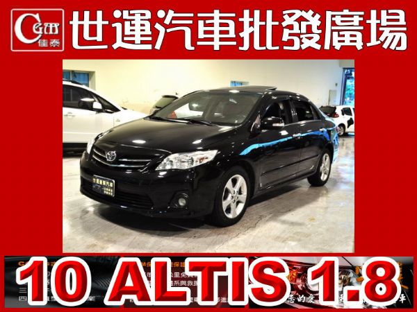 10 ALTIS 1.8G 免頭款免保人 照片1