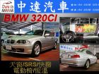 台中市320CI BMW 寶馬中古車