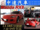 台中市RX8 MAZDA 馬自達中古車