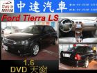 台中市Tierra FORD 福特中古車