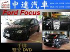 台中市Focus FORD 福特中古車