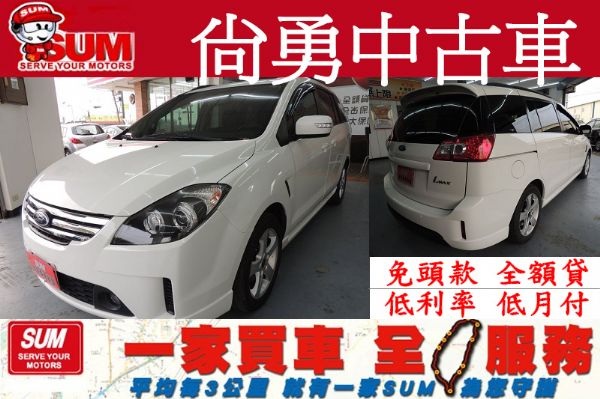 FORD 愛馬仕 I-MAX 白 2.0 照片1