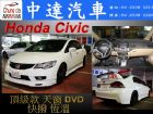 台中市Civic K12 HONDA 台灣本田中古車