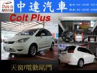 台中市Colt Plus MITSUBISHI 三菱中古車