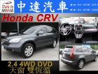 台中市CRV HONDA 台灣本田中古車