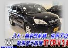 台中市07 CRV 2.4 免頭款免保人全額貸 HONDA 台灣本田 / CR-V中古車