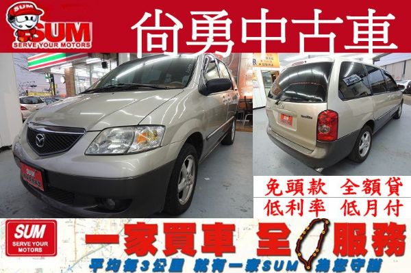 馬自達 MAZDA MPV 3.0 棕 照片1