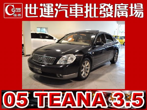 05 TEANA 3.5 免頭款免保人 照片1