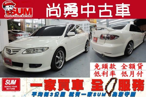  6S 馬6S 2.3 白 日系百萬名車 照片1