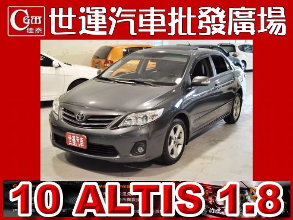 10 ALTIS 小改款 免頭款全額貸 照片1