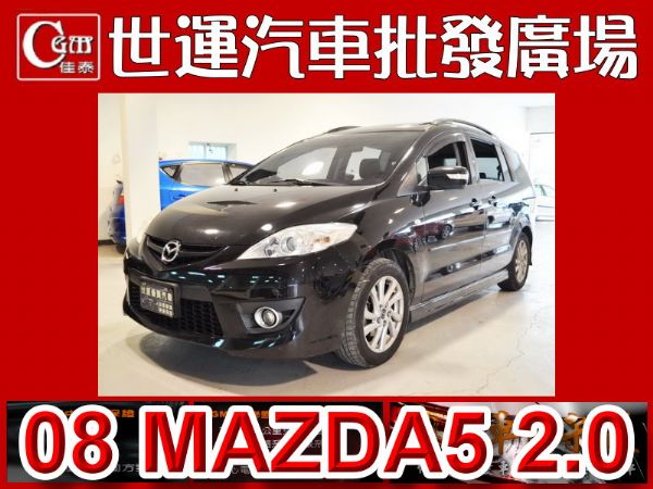 08 MAZDA5 免頭款免保人全額貸 照片1