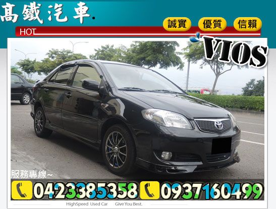 豐田TOYOTA VIOS Z版 中古車 照片1