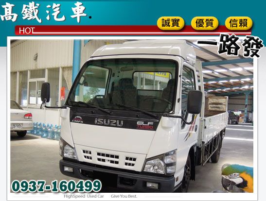 五十嵐 一路發 貨車中古車 高鐵汽車 照片3