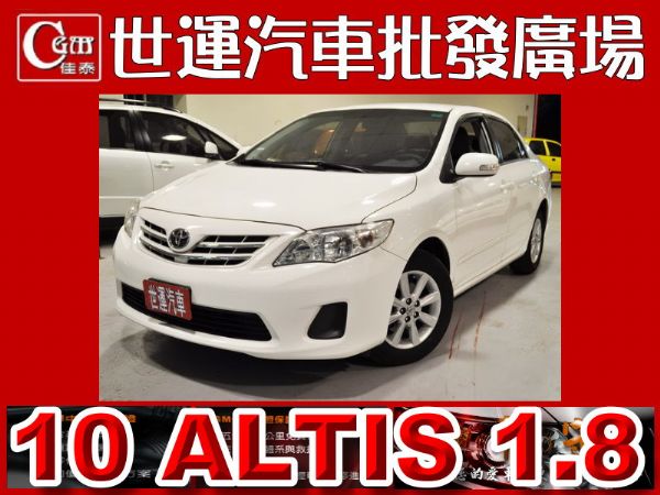 10 ALTIS 免頭款免保人全額貸 照片1