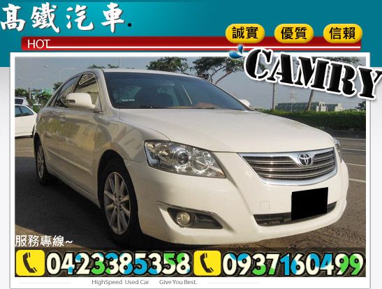 CAMRY 豐田中古車 08 高鐵汽車 照片1