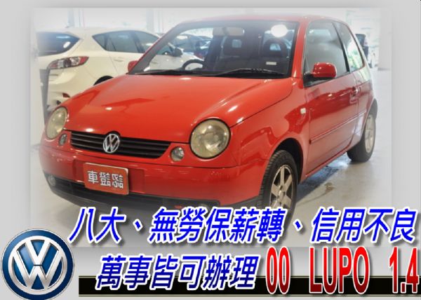 00 LUPO 1.4免頭款免保人全額貸 照片1