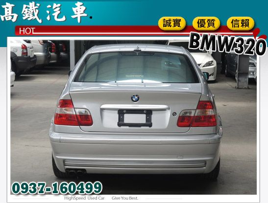 BMW 320 ┌外觀漆面漂亮┐高鐵汽車 照片3