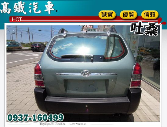 吐桑  2006 現代中古車 ┌美車等你 照片3