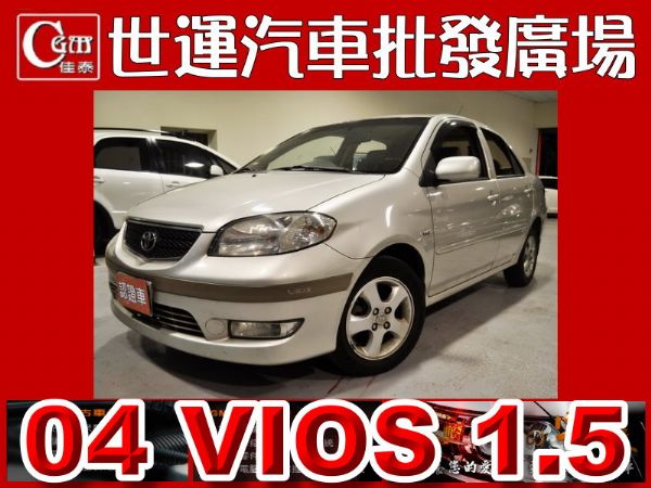 04 VIOS 免頭款免保人全額貸 照片1