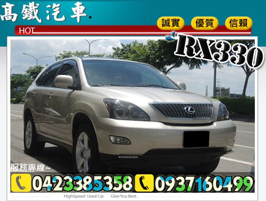 RX330 ┐好車等你來看┌凌志中古車 照片1