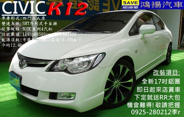 CIVIC K12 八代 3500開回家 照片1