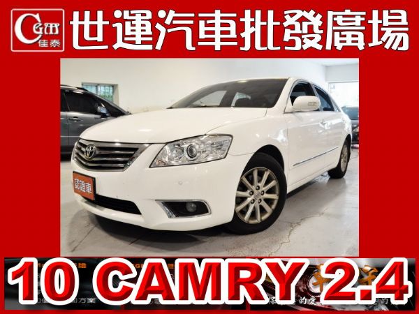 10 CAMRY 2.4 免頭款免保人 照片1