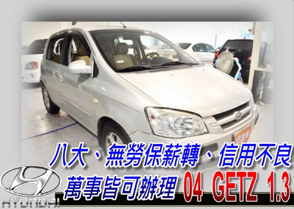 04 GETZ 免頭款免保人全額貸 照片1