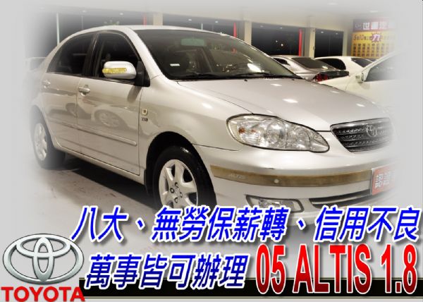 05 Altis 免頭款免保人全額貸 照片1