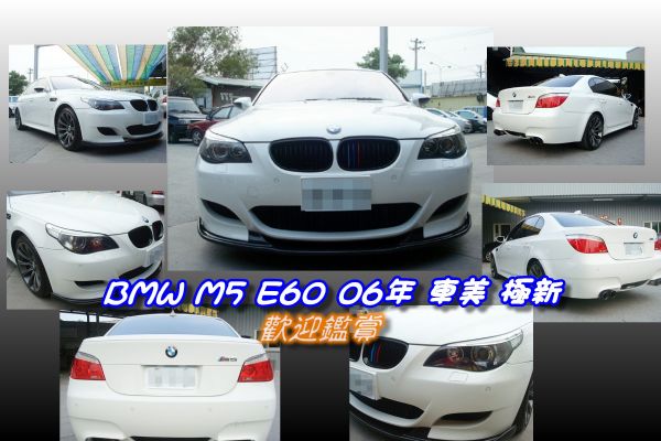 BMW M5 2006年5.0白  照片2