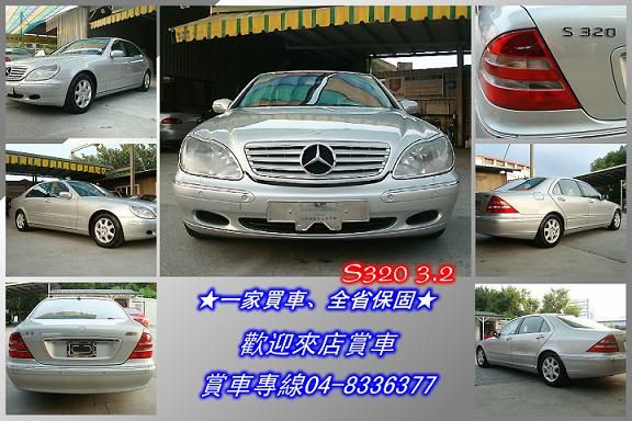 Benz S320 2000年 3.2銀 照片2