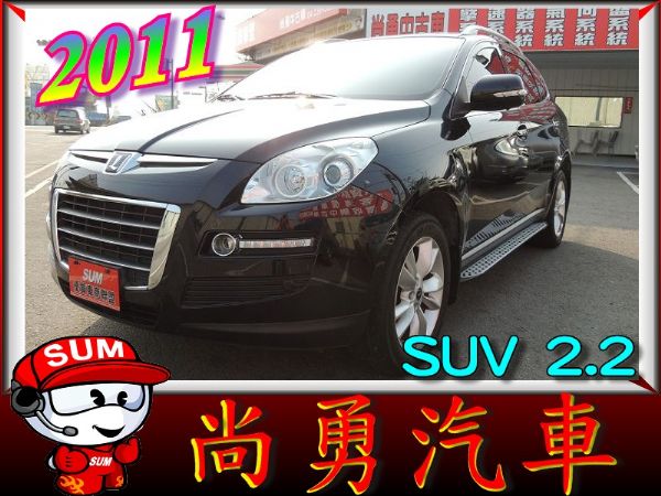  LUXGEN 納智捷 SUV 2.2 照片1