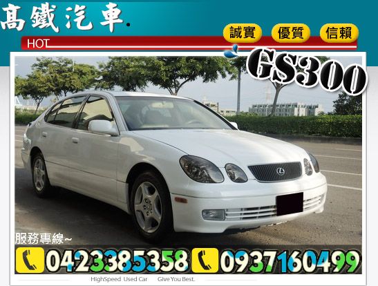 免頭款 GS300 Lexus 1998 照片1