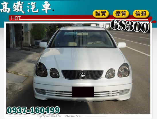 免頭款 GS300 Lexus 1998 照片2