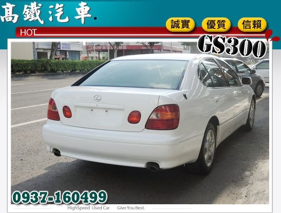 免頭款 GS300 Lexus 1998 照片3