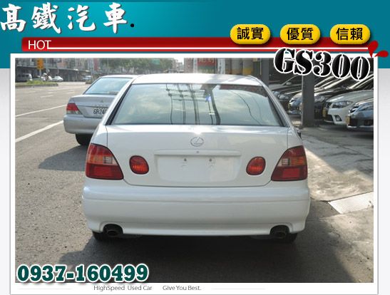 免頭款 GS300 Lexus 1998 照片4